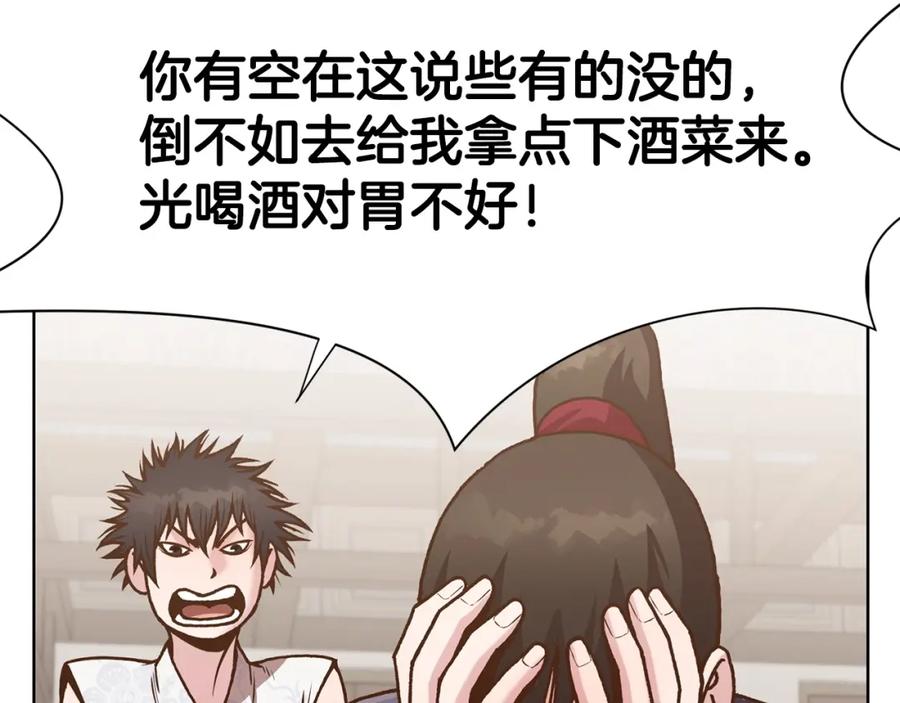 《肉身太脆，只好修仙了》第15话 气脉闭合 第117页