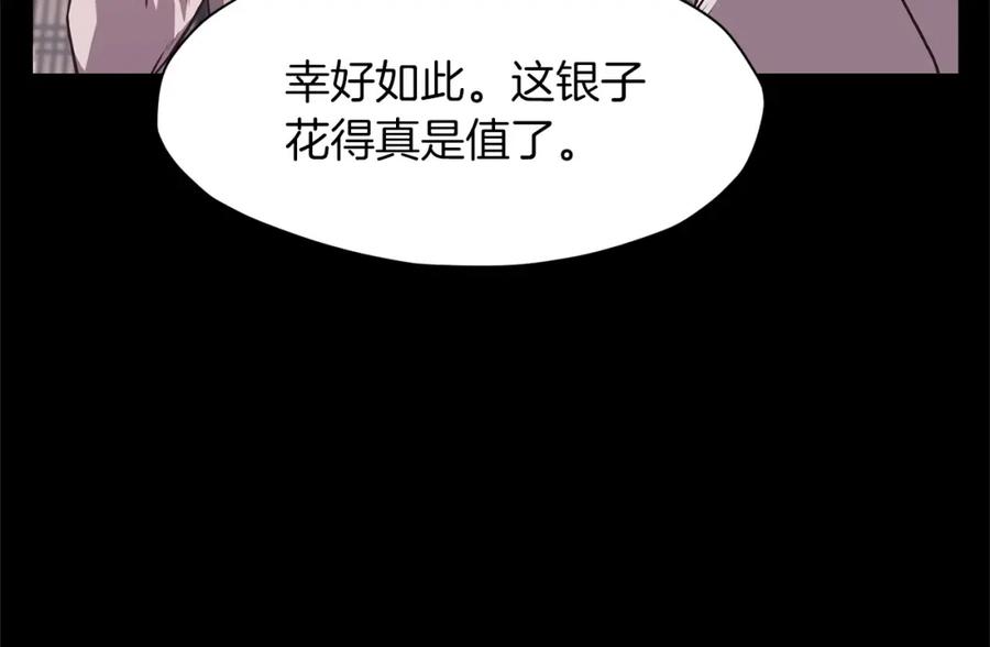 《肉身太脆，只好修仙了》第15话 气脉闭合 第186页