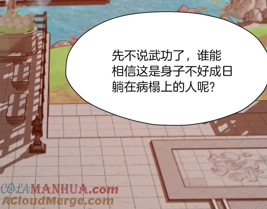 《肉身太脆，只好修仙了》第15话 气脉闭合 第8页