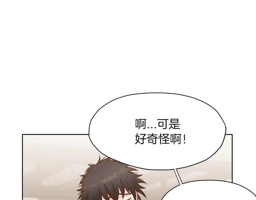 《肉身太脆，只好修仙了》第15话 气脉闭合 第126页
