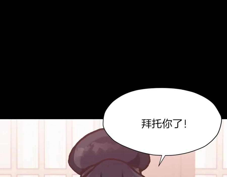 《肉身太脆，只好修仙了》第15话 气脉闭合 第193页