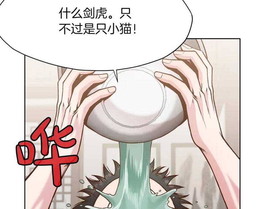 《肉身太脆，只好修仙了》第15话 气脉闭合 第110页