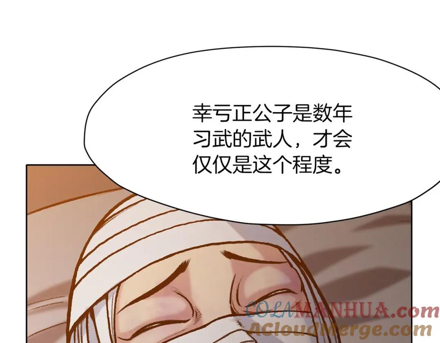 《肉身太脆，只好修仙了》第15话 气脉闭合 第68页