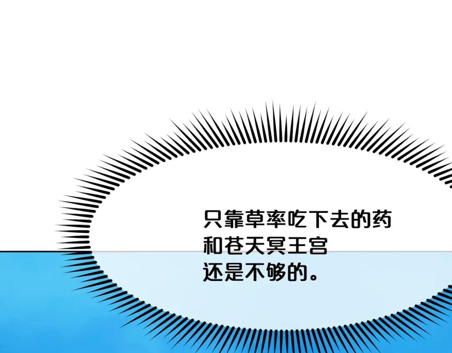 《肉身太脆，只好修仙了》第16话 药力 第112页