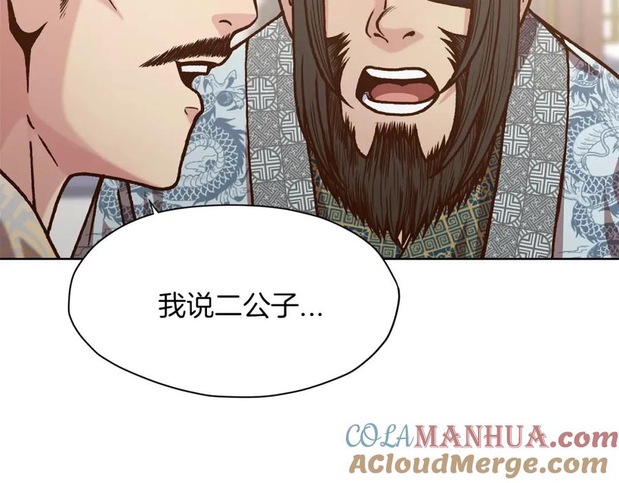 《肉身太脆，只好修仙了》第16话 药力 第209页