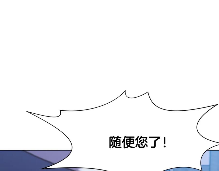 《肉身太脆，只好修仙了》第16话 药力 第107页