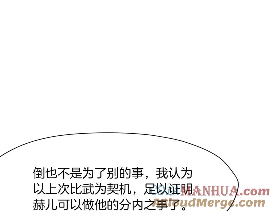 《肉身太脆，只好修仙了》第16话 药力 第161页