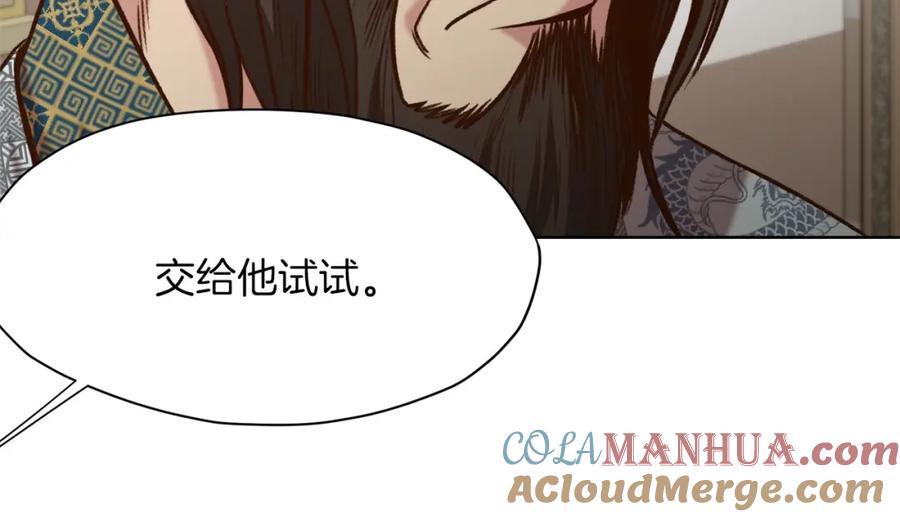 《肉身太脆，只好修仙了》第16话 药力 第173页