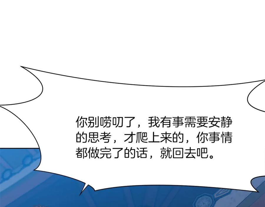 《肉身太脆，只好修仙了》第16话 药力 第103页