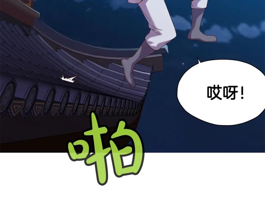 《肉身太脆，只好修仙了》第16话 药力 第119页