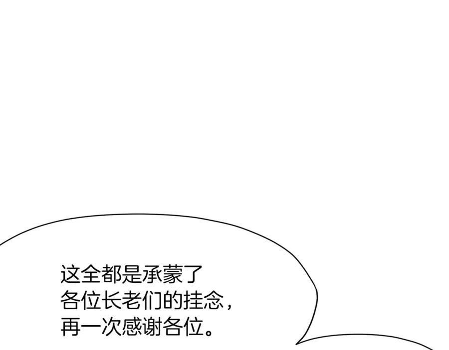 《肉身太脆，只好修仙了》第16话 药力 第152页