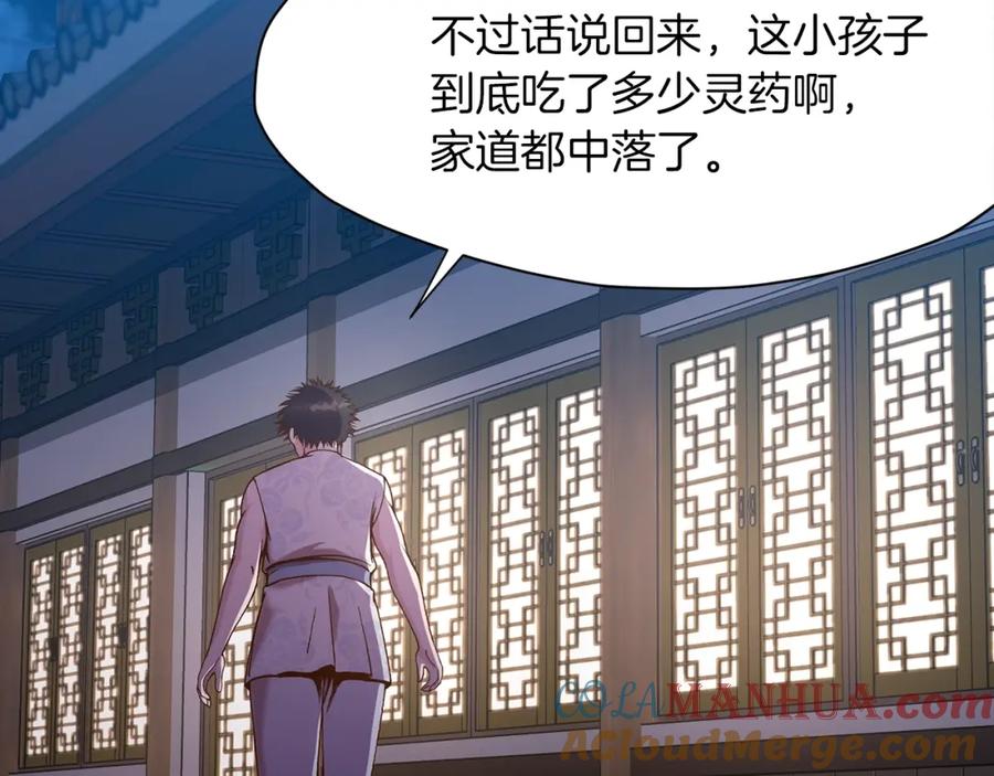 《肉身太脆，只好修仙了》第16话 药力 第133页