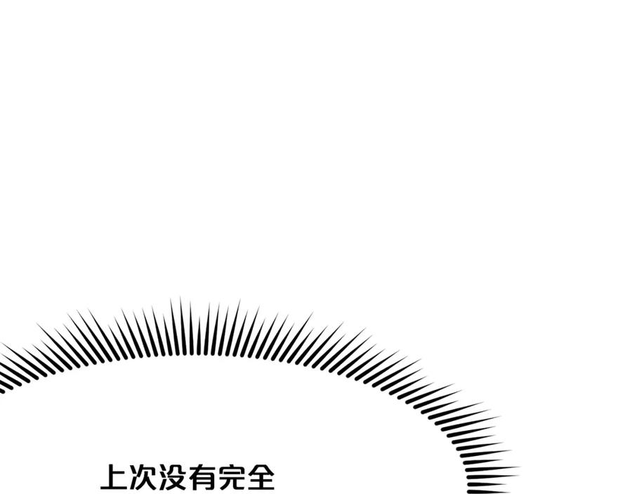 《肉身太脆，只好修仙了》第16话 药力 第110页