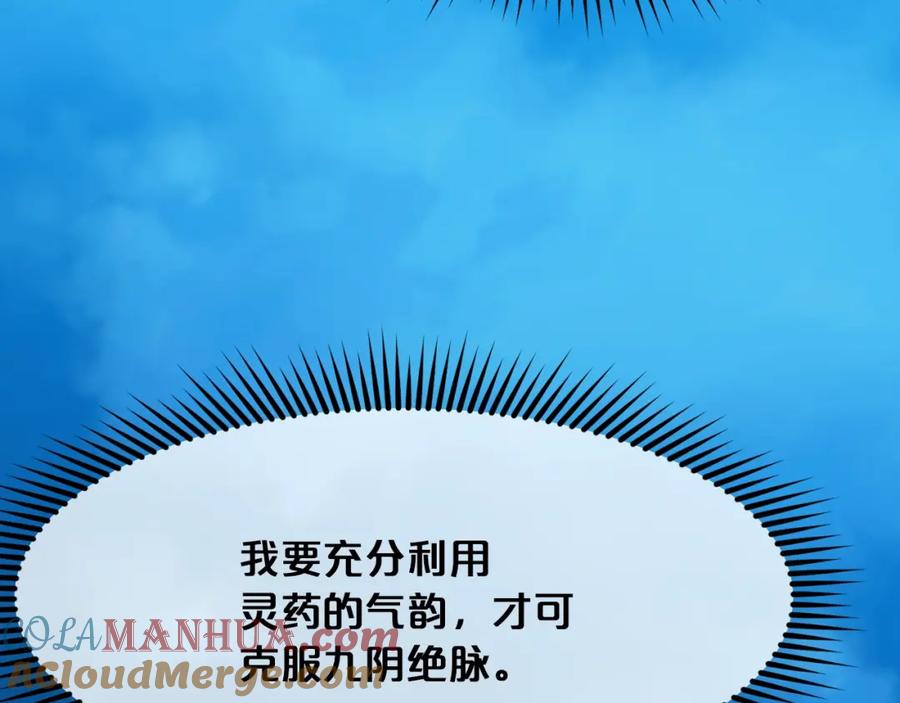 《肉身太脆，只好修仙了》第16话 药力 第113页