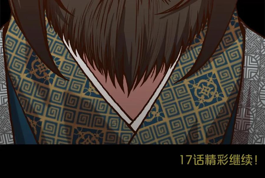 《肉身太脆，只好修仙了》第16话 药力 第216页