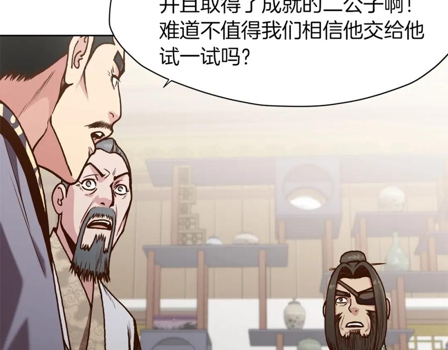 《肉身太脆，只好修仙了》第16话 药力 第183页