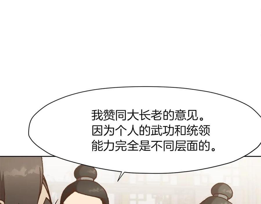 《肉身太脆，只好修仙了》第16话 药力 第167页