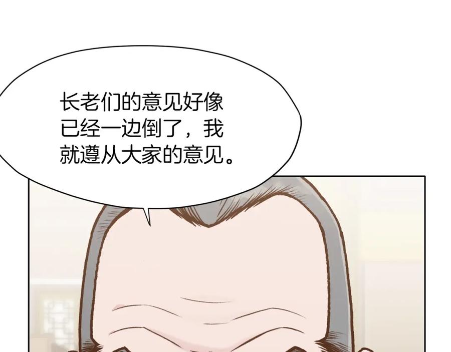 《肉身太脆，只好修仙了》第16话 药力 第199页