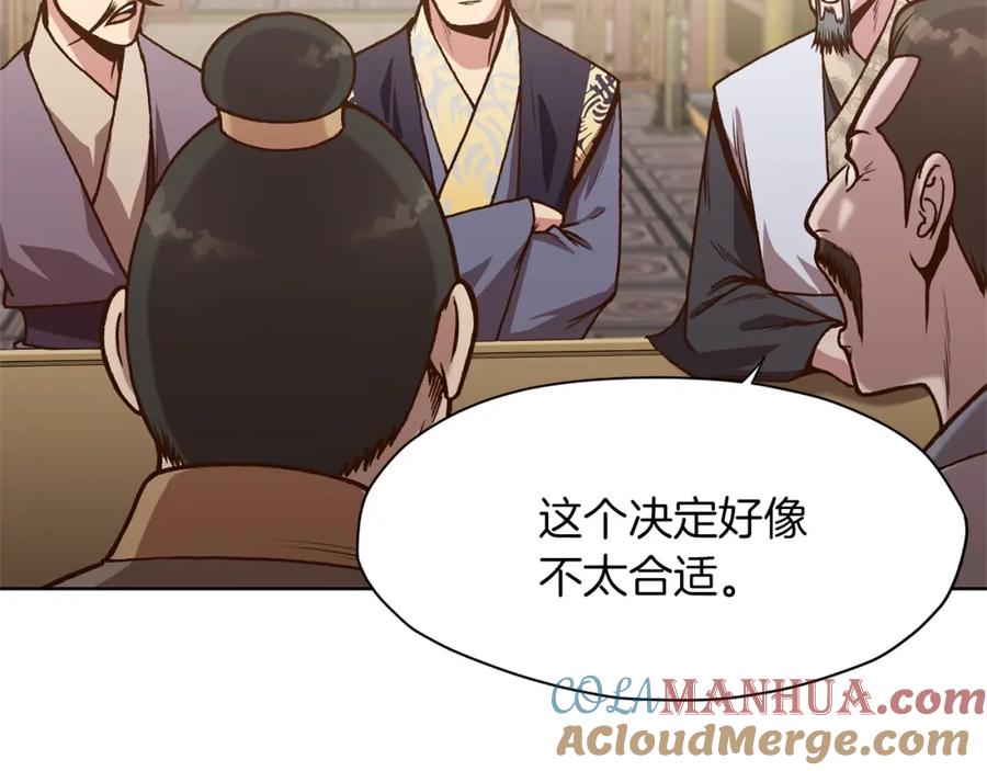 《肉身太脆，只好修仙了》第16话 药力 第181页