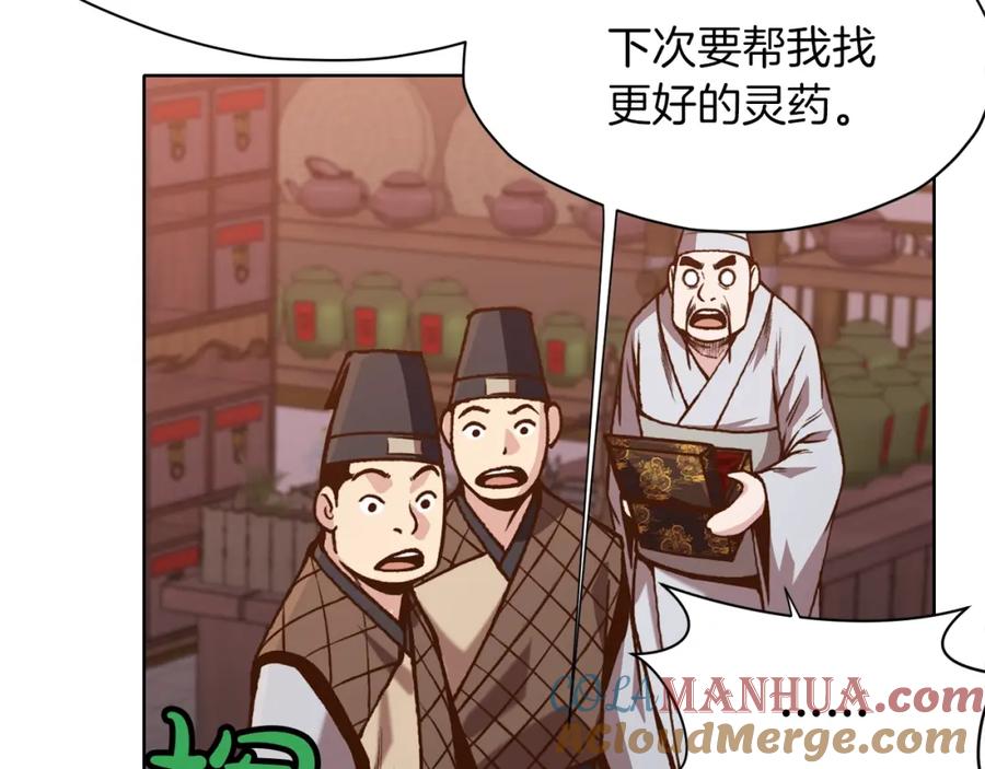 《肉身太脆，只好修仙了》第16话 药力 第77页