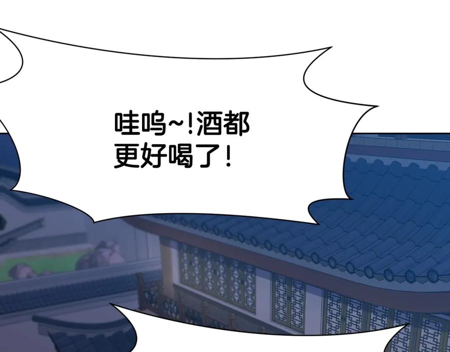 《肉身太脆，只好修仙了》第16话 药力 第136页