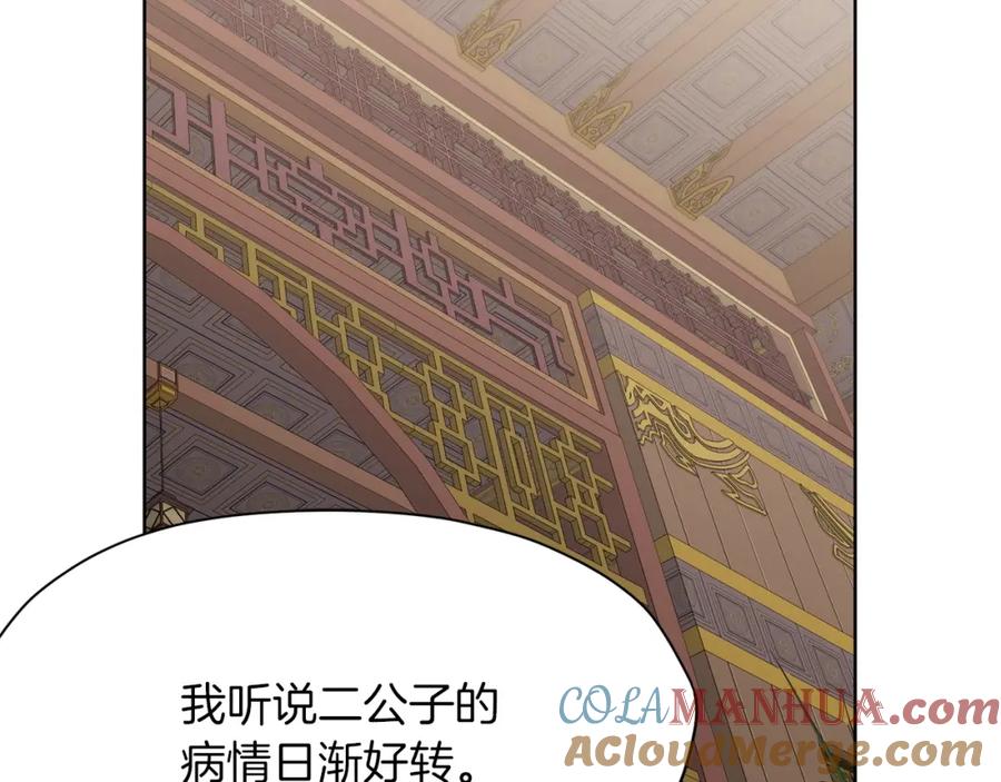 《肉身太脆，只好修仙了》第16话 药力 第145页