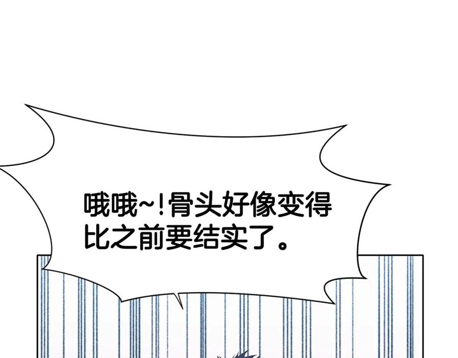 《肉身太脆，只好修仙了》第16话 药力 第124页
