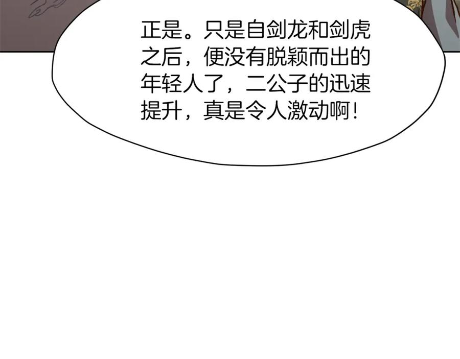 《肉身太脆，只好修仙了》第16话 药力 第154页