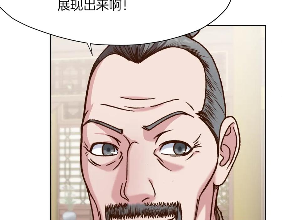 《肉身太脆，只好修仙了》第16话 药力 第150页