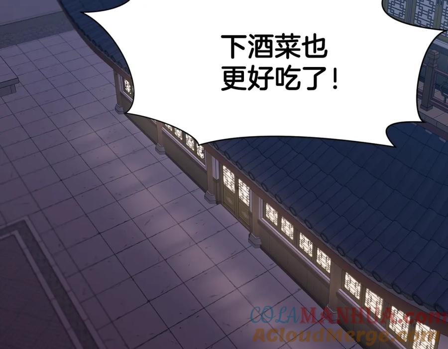 《肉身太脆，只好修仙了》第16话 药力 第137页