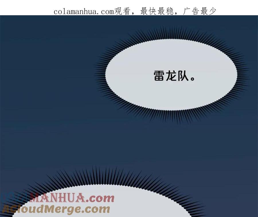 《肉身太脆，只好修仙了》第17话 雷龙队 第1页