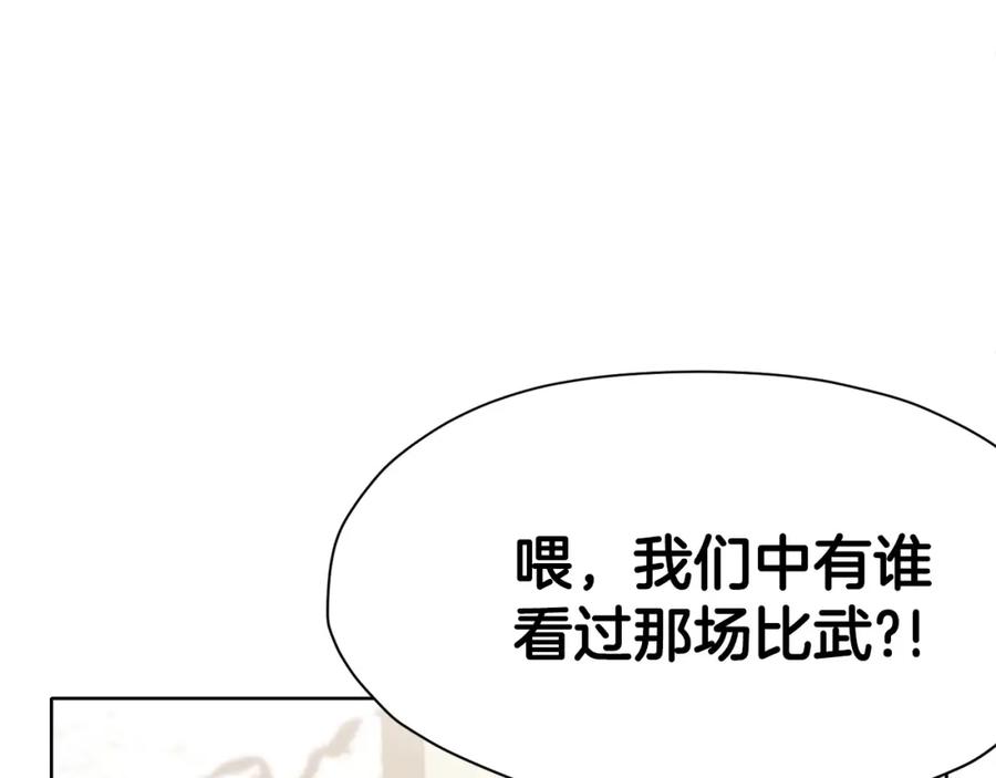 《肉身太脆，只好修仙了》第17话 雷龙队 第90页