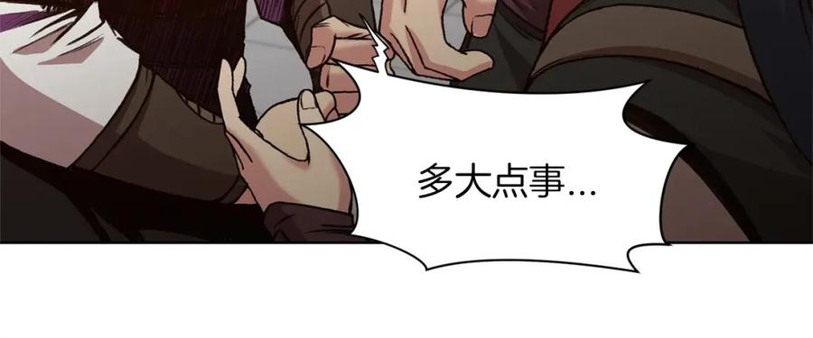 《肉身太脆，只好修仙了》第17话 雷龙队 第186页