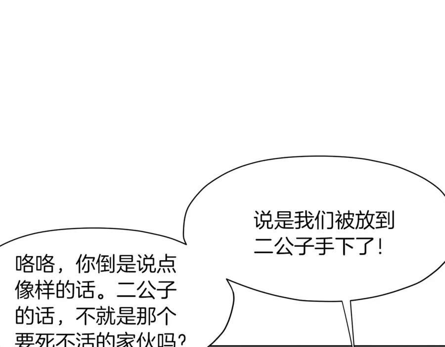 《肉身太脆，只好修仙了》第17话 雷龙队 第75页