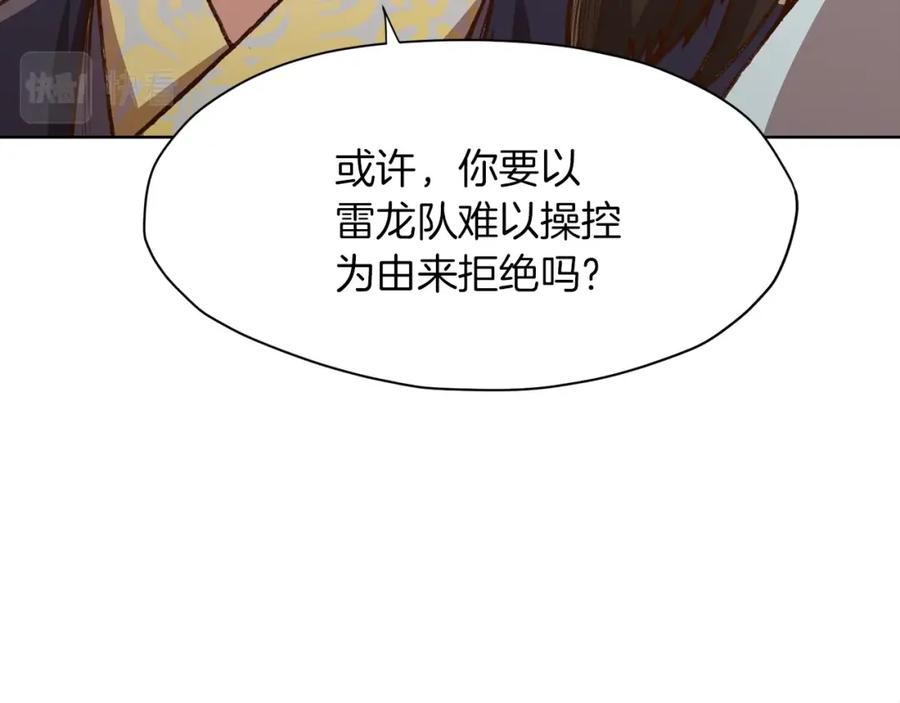 《肉身太脆，只好修仙了》第17话 雷龙队 第28页