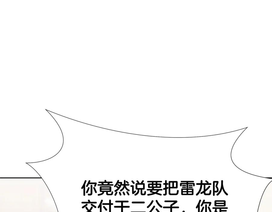 《肉身太脆，只好修仙了》第17话 雷龙队 第7页