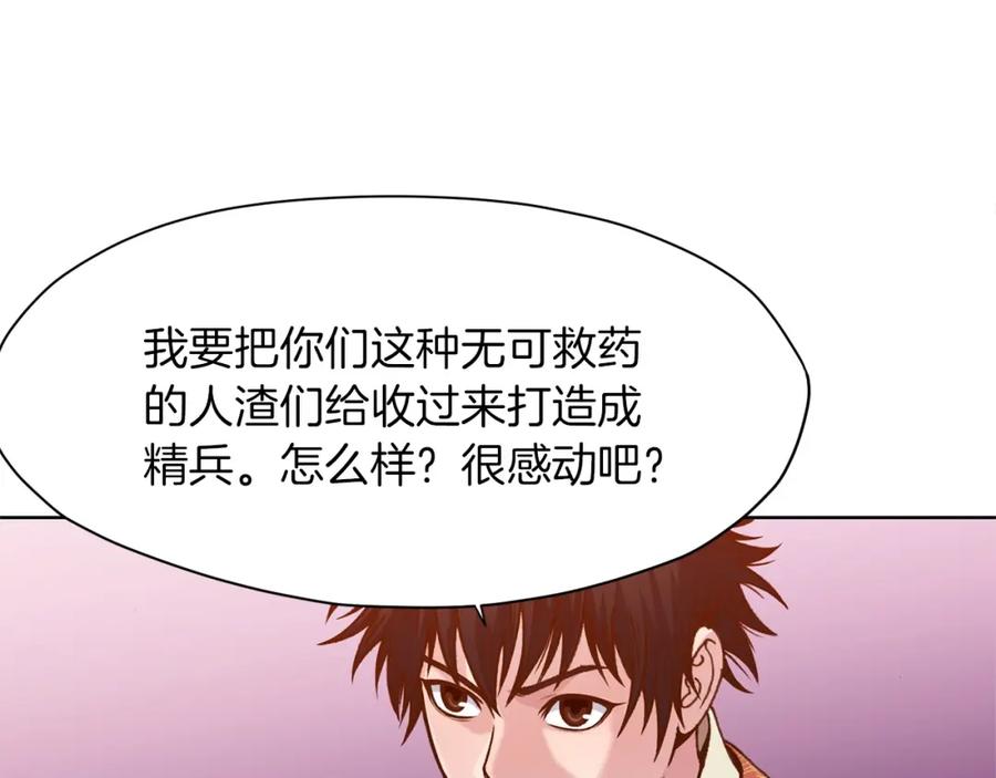 《肉身太脆，只好修仙了》第17话 雷龙队 第167页