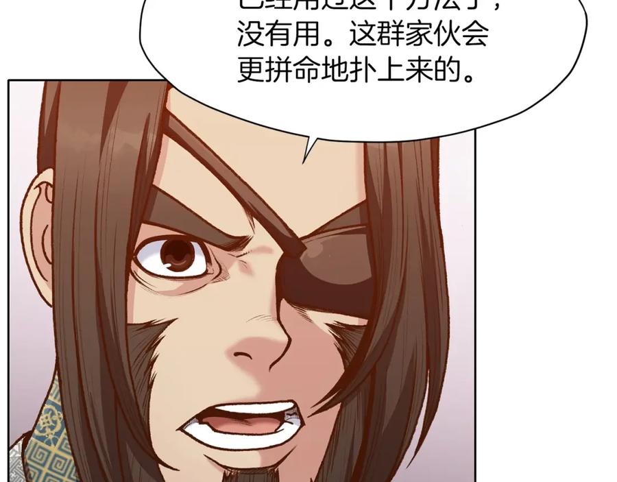 《肉身太脆，只好修仙了》第17话 雷龙队 第54页