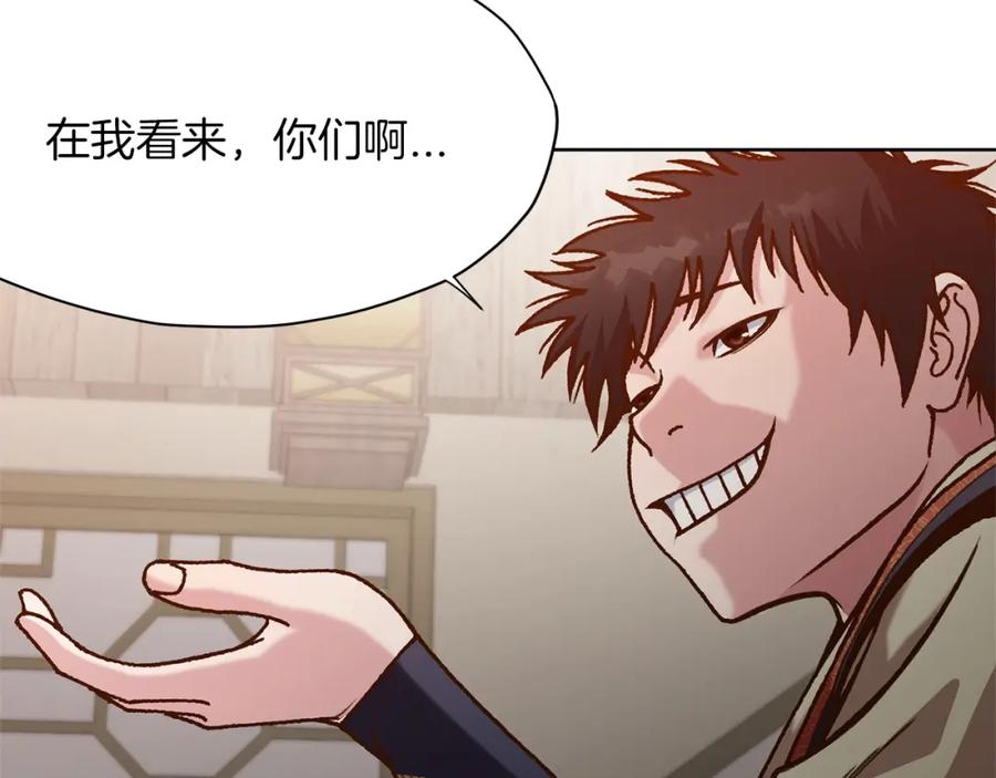 《肉身太脆，只好修仙了》第17话 雷龙队 第159页