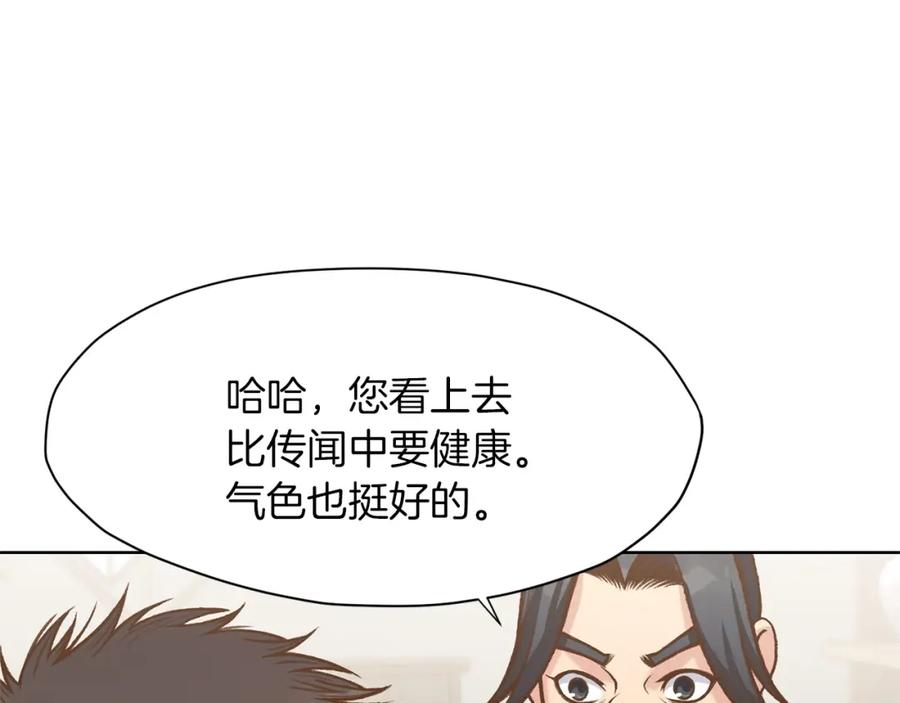 《肉身太脆，只好修仙了》第17话 雷龙队 第126页