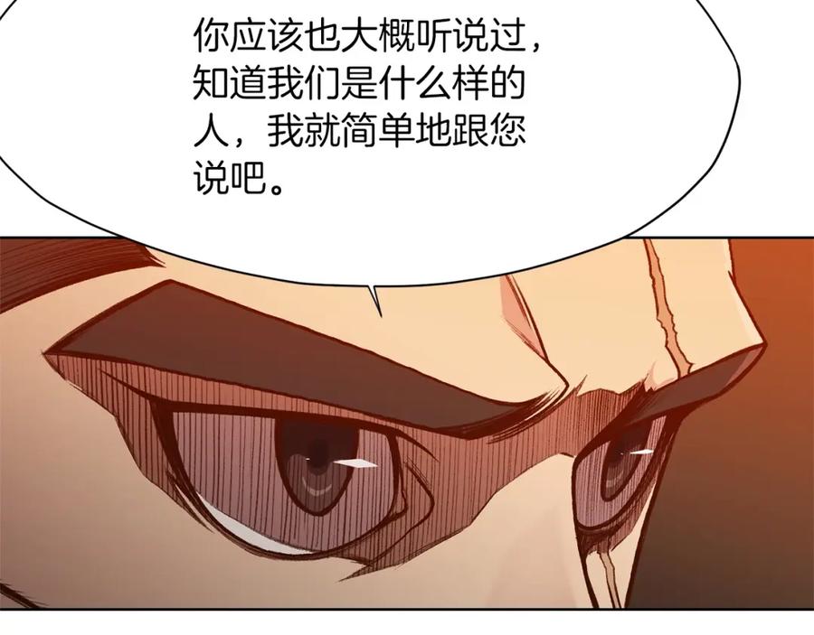 《肉身太脆，只好修仙了》第17话 雷龙队 第144页