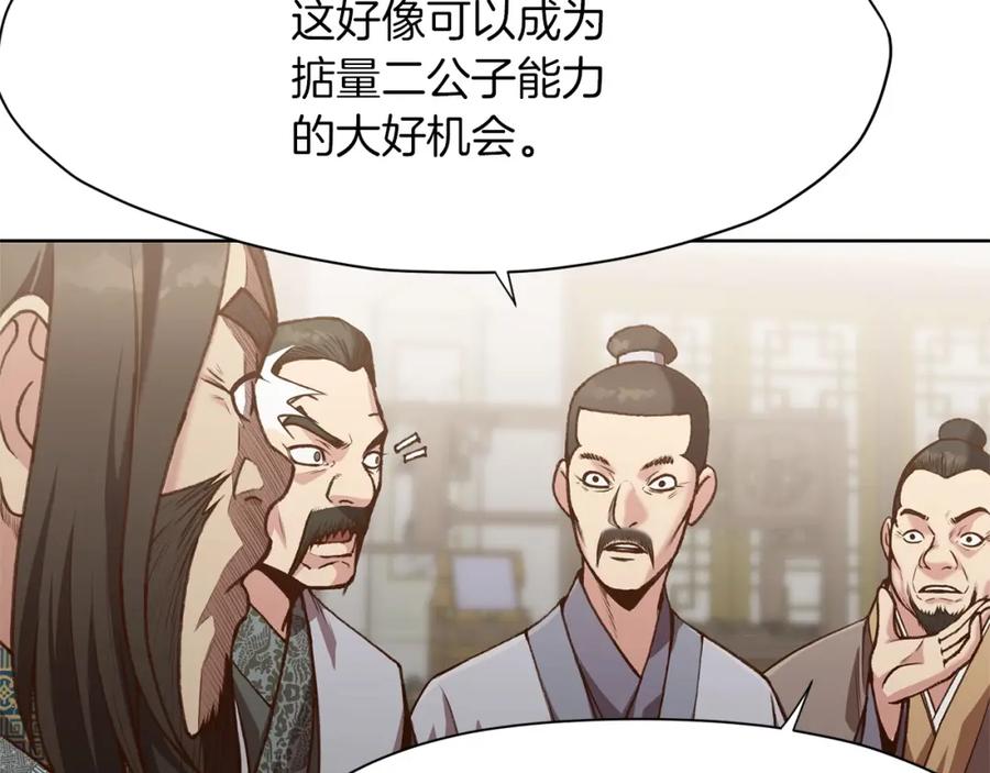 《肉身太脆，只好修仙了》第17话 雷龙队 第24页