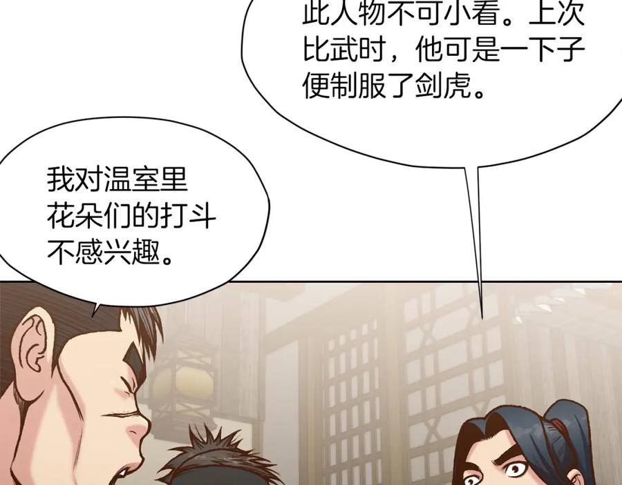 《肉身太脆，只好修仙了》第17话 雷龙队 第88页