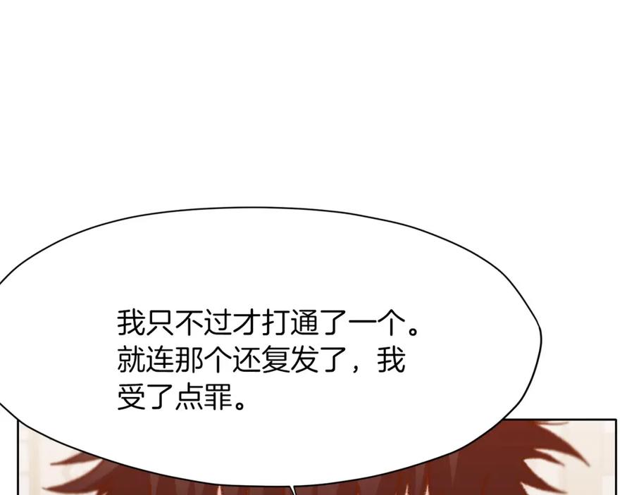 《肉身太脆，只好修仙了》第17话 雷龙队 第138页