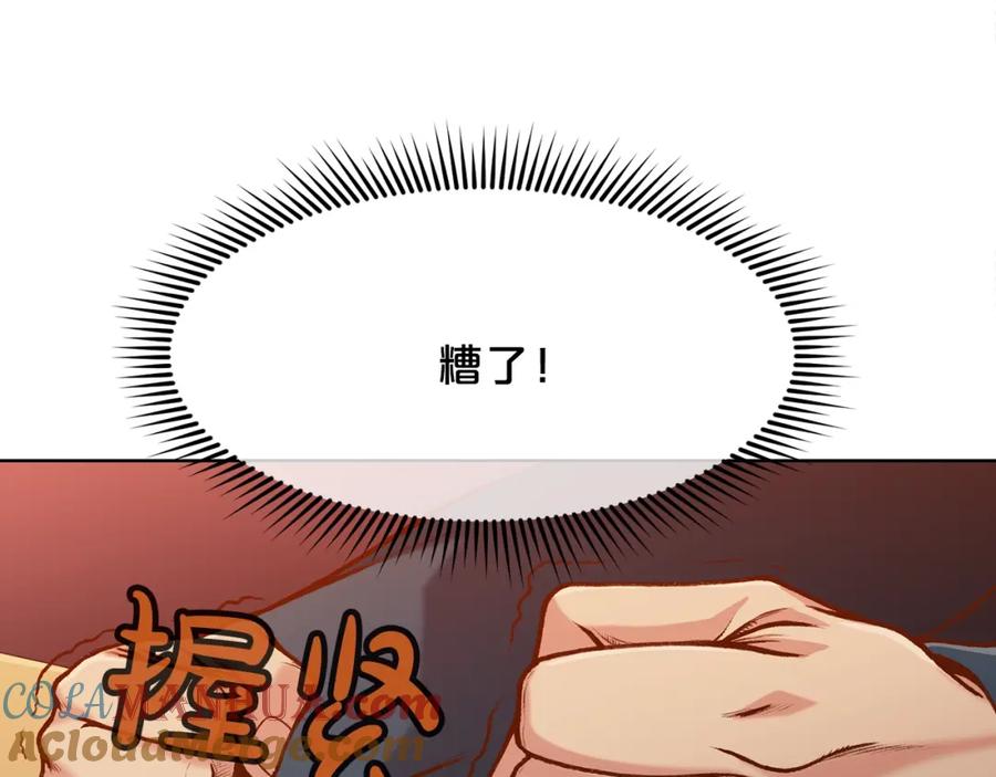 《肉身太脆，只好修仙了》第17话 雷龙队 第29页