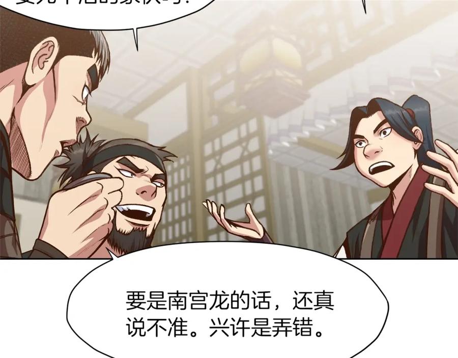 《肉身太脆，只好修仙了》第17话 雷龙队 第76页