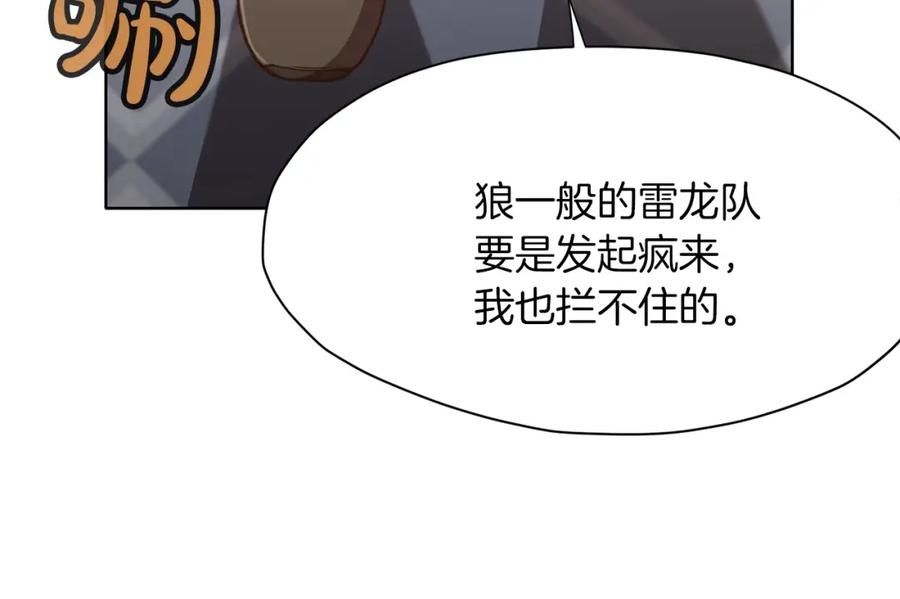 《肉身太脆，只好修仙了》第17话 雷龙队 第178页