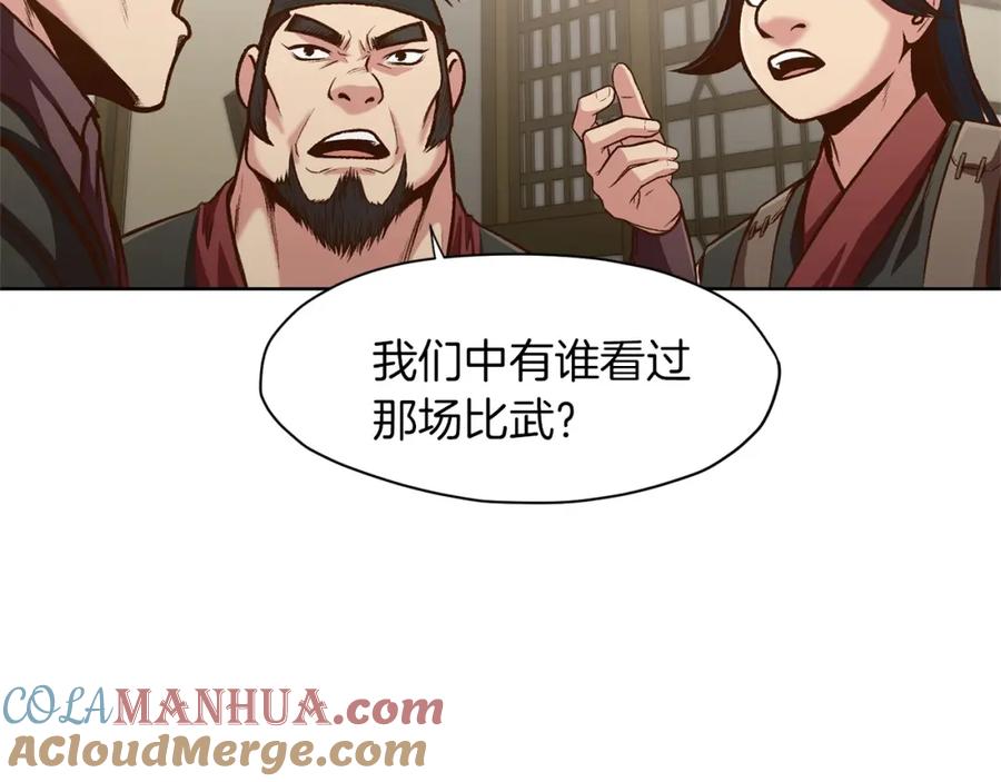 《肉身太脆，只好修仙了》第17话 雷龙队 第89页