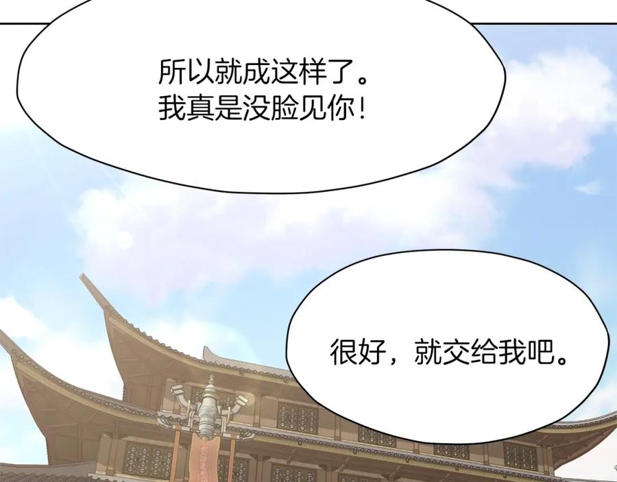 《肉身太脆，只好修仙了》第17话 雷龙队 第39页