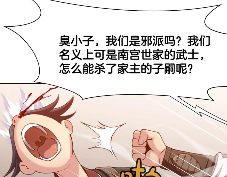 《肉身太脆，只好修仙了》第17话 雷龙队 第106页